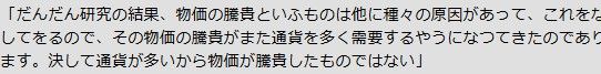 高橋是清の1912年の発言とは