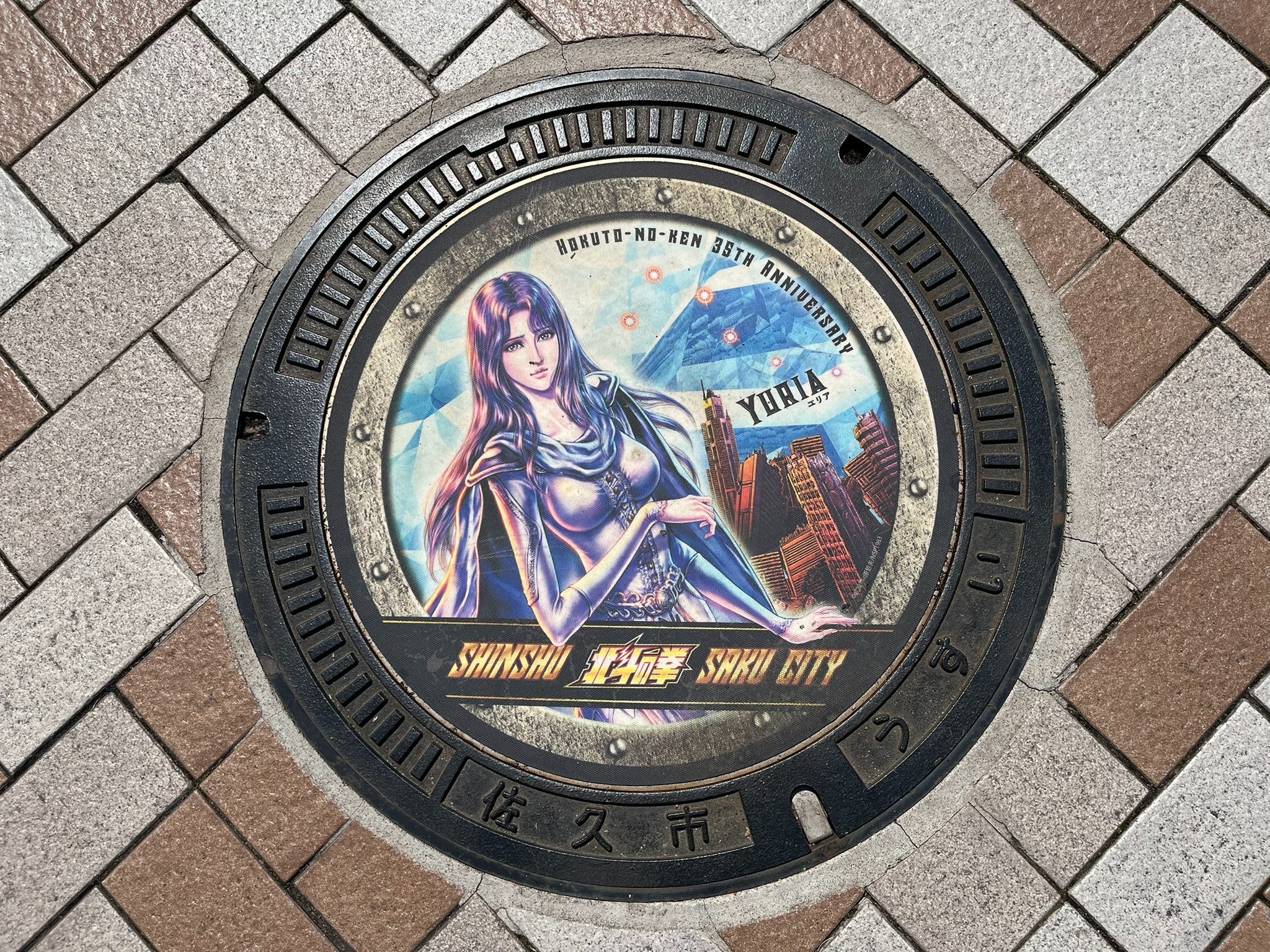 北斗の拳　マンホール