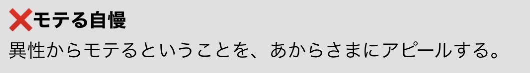 嫌われる自慢の典型。周りにいませんか？あなたは大丈夫？