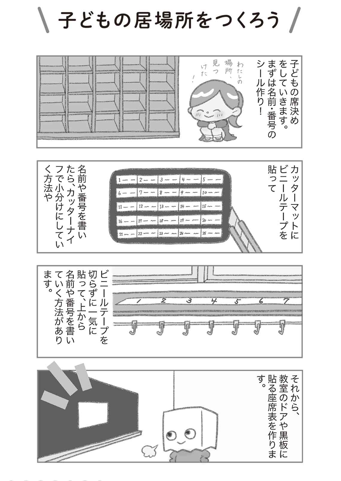 初めての担任_マンガ3