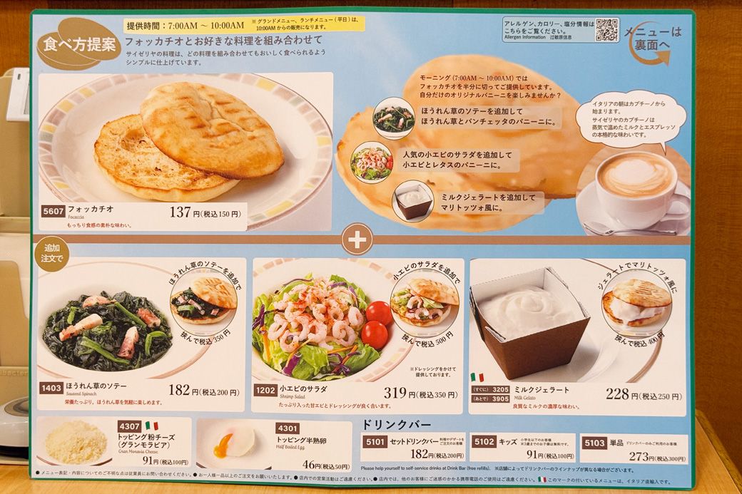 メニュー裏でフォッカチオのアレンジを提案。追加オーダーしても、組み合わせ次第ではワンコイン以内に収まる（筆者撮影）