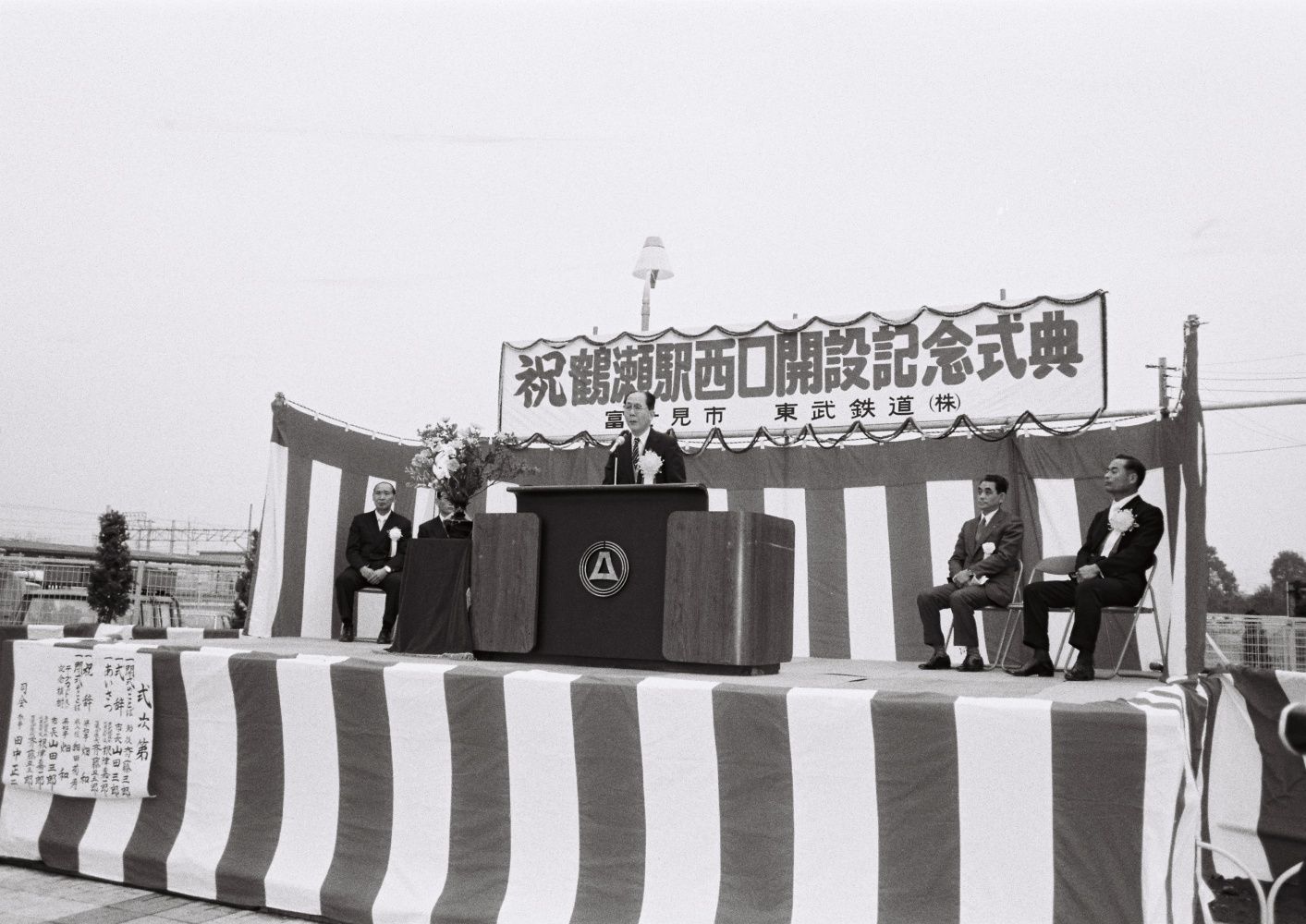鶴瀬駅西口ビル竣工式＝1980年3月9日（写真：東武博物館）