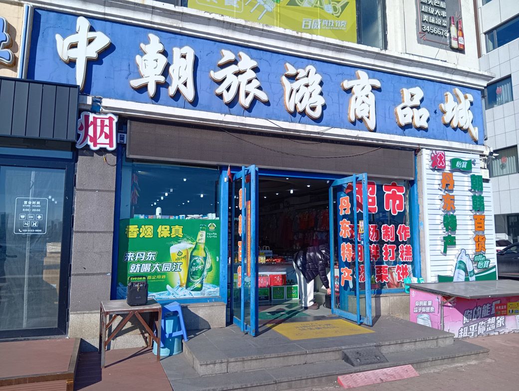 別のお土産屋さん。北朝鮮ビールのPOPが入口にある（写真：筆者撮影）