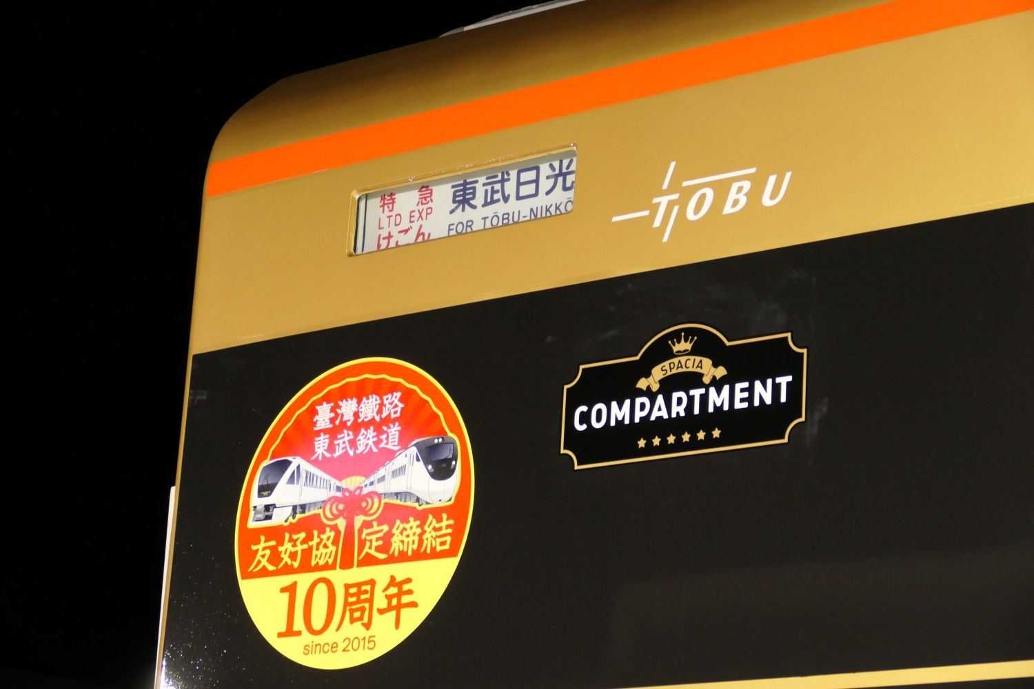 「特急けごん 東武日光」の表示（記者撮影）