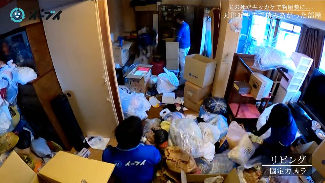 ゴミ屋敷
