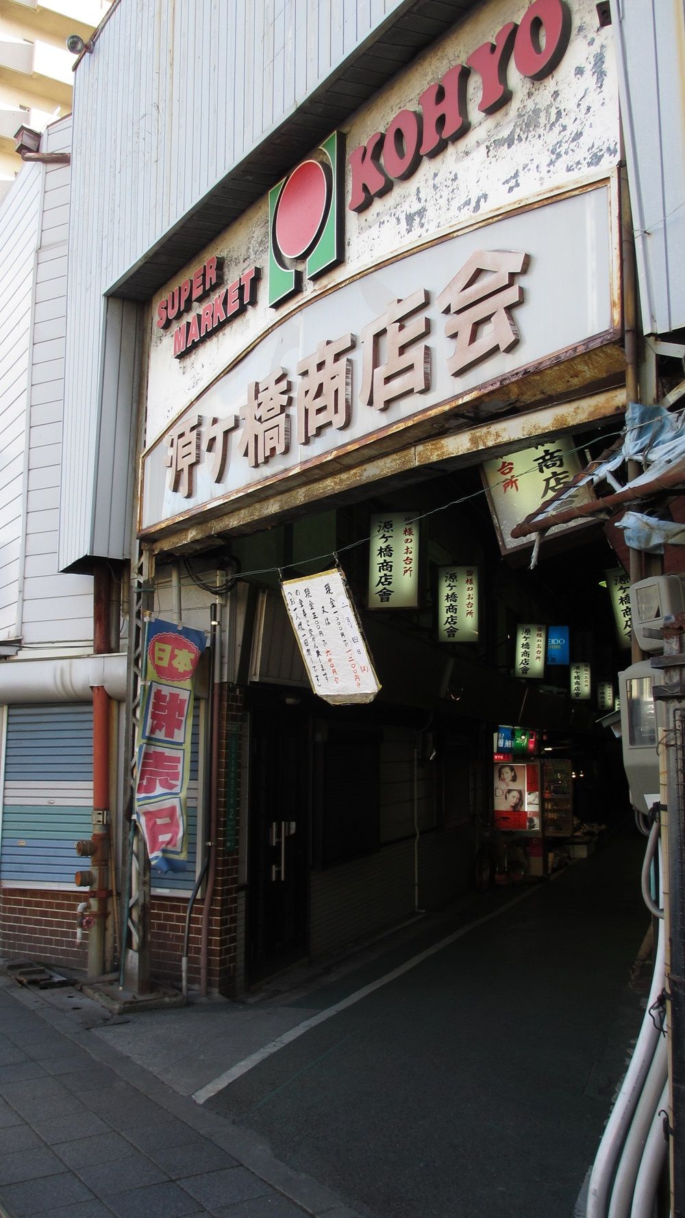 大阪府・大阪市阿倍野区の源ヶ橋商店会（写真：山本さん提供）