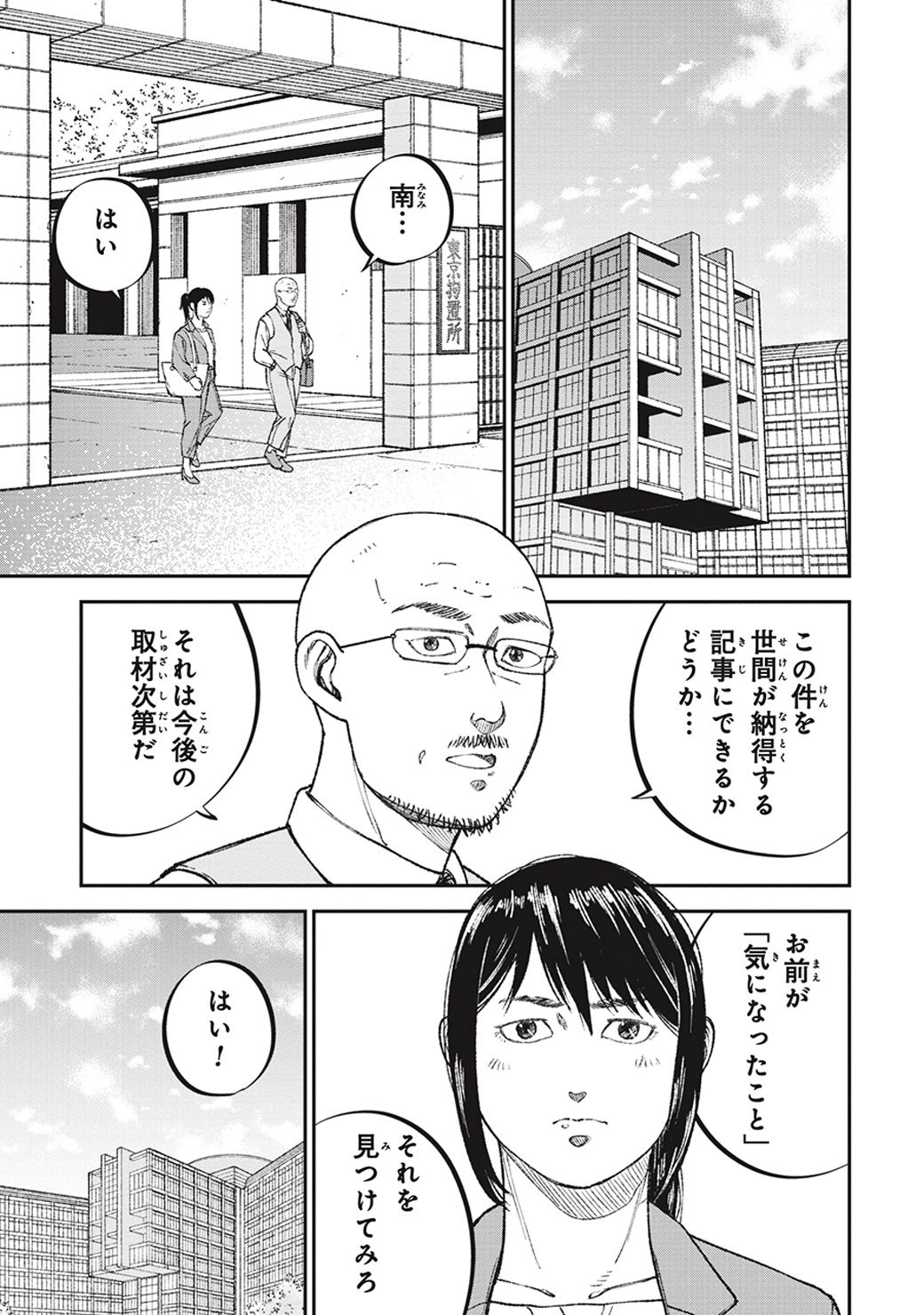 『教育虐待 ―子供を壊す「教育熱心」な親たち』© 石井光太・鈴木マサカズ・ワダユウキ／新潮社  