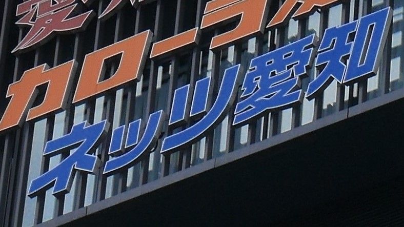 トヨタの販売店で起きた｢不正車検｣の深層 愛知県で最大手ATグループ傘下の販社で不祥事 | 経営 | 東洋経済オンライン