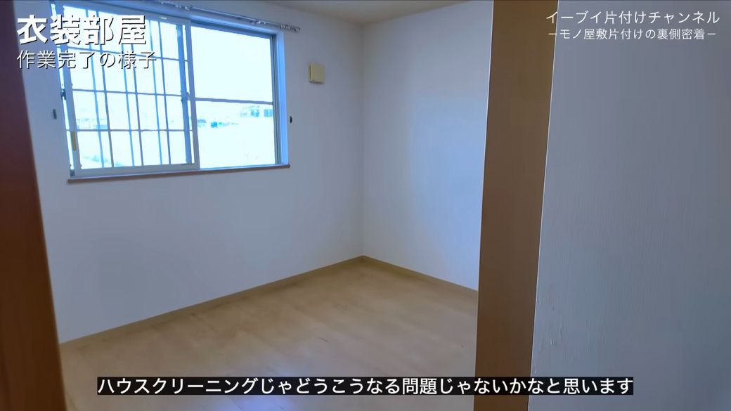 衣装部屋もモノがなくなり明るい雰囲気だ（画像：「イーブイ片付けチャンネル」より）