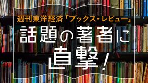 ブックス・レビュー