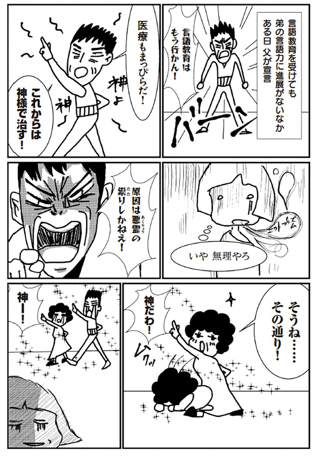 きょうだい児サバイバル戦記