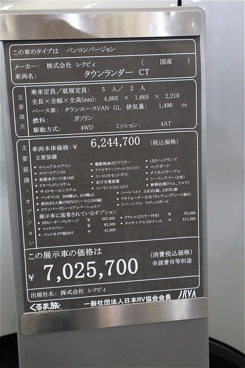 ジャパンキャンピングカーショー2025に展示されていたクビィ新作キャンピングカー「ホビクル タウンランダーCT」(筆者撮影）