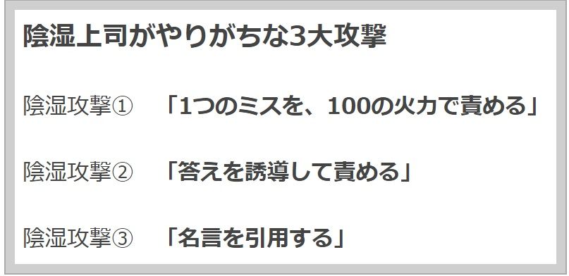 陰湿上司の3大攻撃