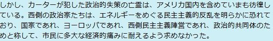 カーターが犯した政治的失策の亡霊