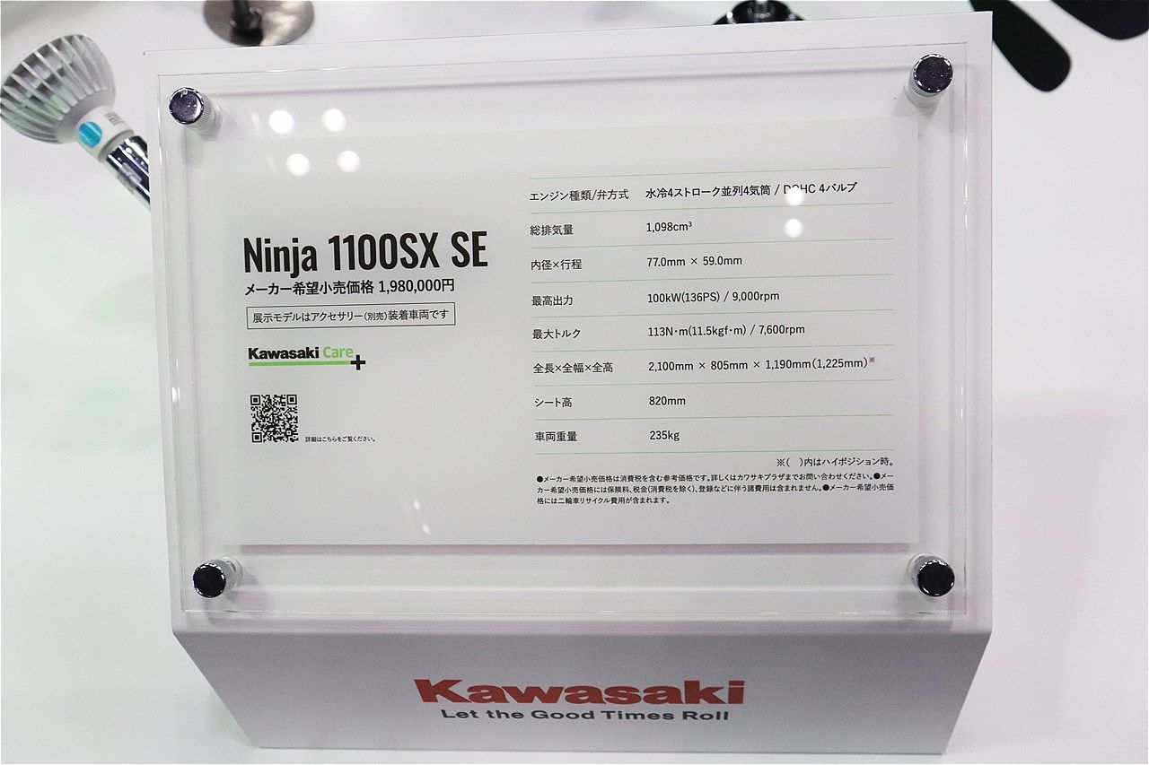 カワサキ「ニンジャ1100SX SE」（筆者撮影）