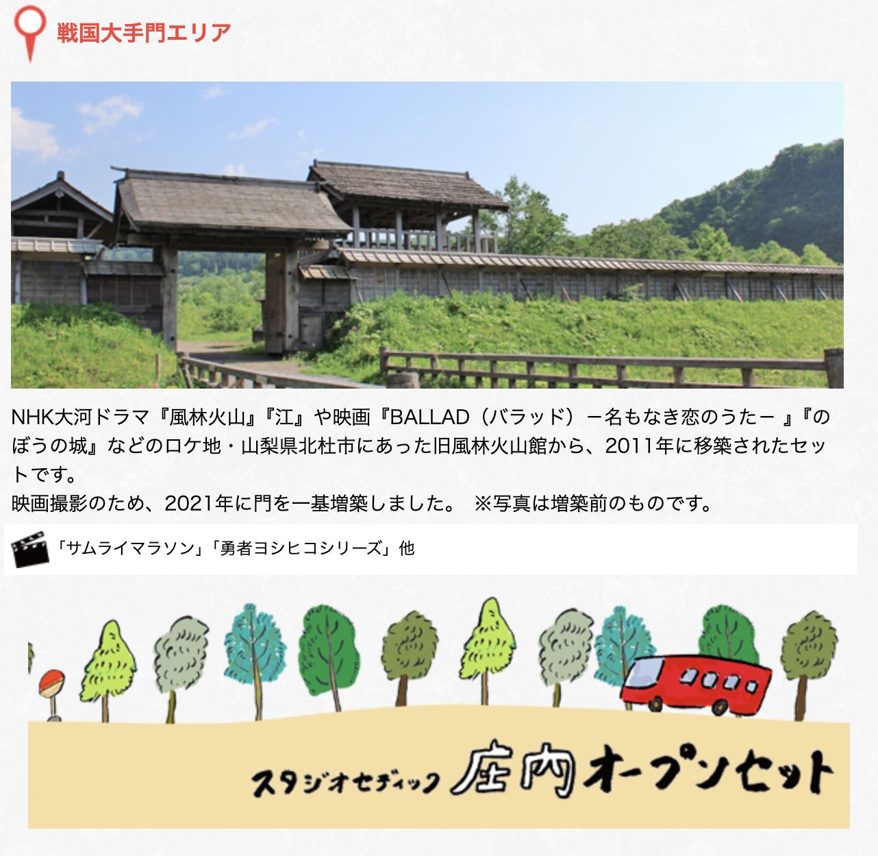 スタジオセディック庄内オープンセット