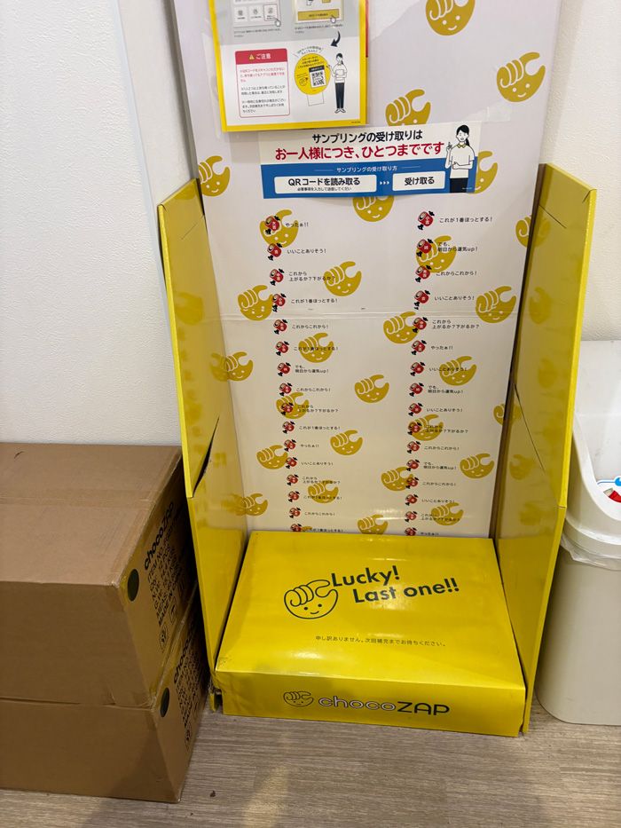 都心のチョコザップでは入会特典が切れていることも（写真：筆者撮影）