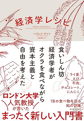 書影『経済学レシピ』