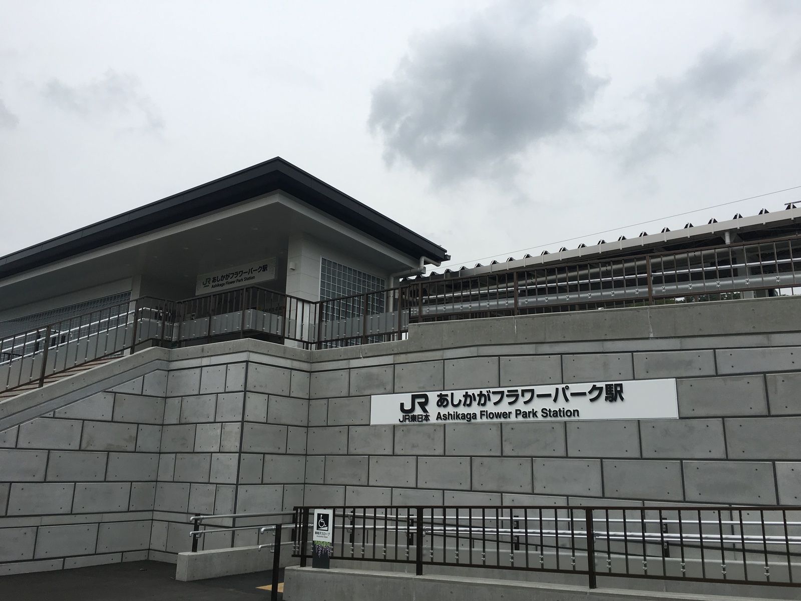 あしかがフラワーパーク