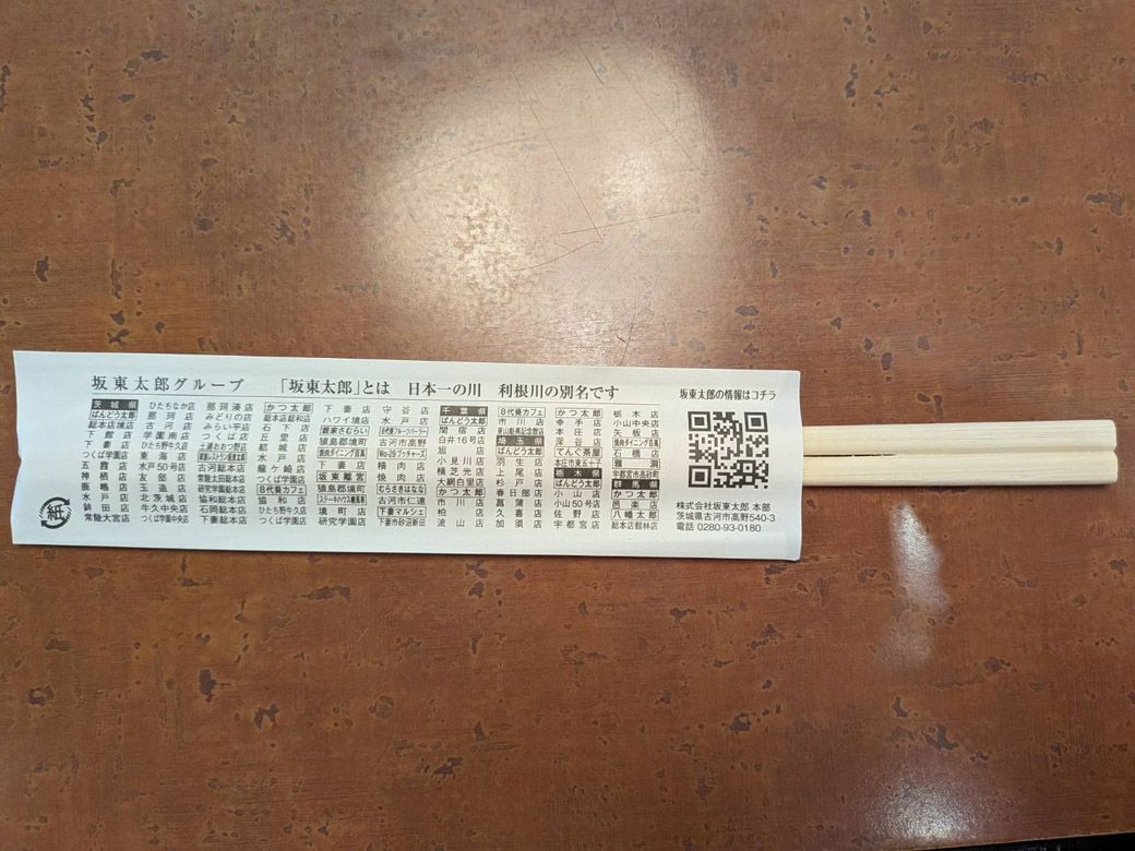 箸袋の裏にある店舗一覧（筆者撮影）