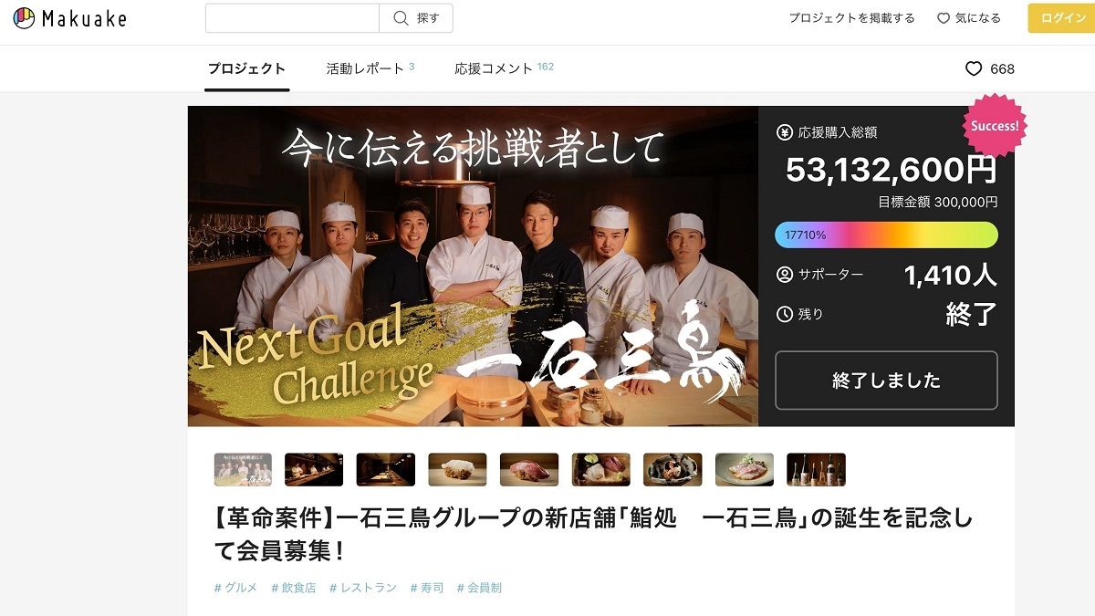 飲食店のクラファンで5000万円を超えるプロジェクトは非常にまれ（写真：「Makuake」のホームページより）