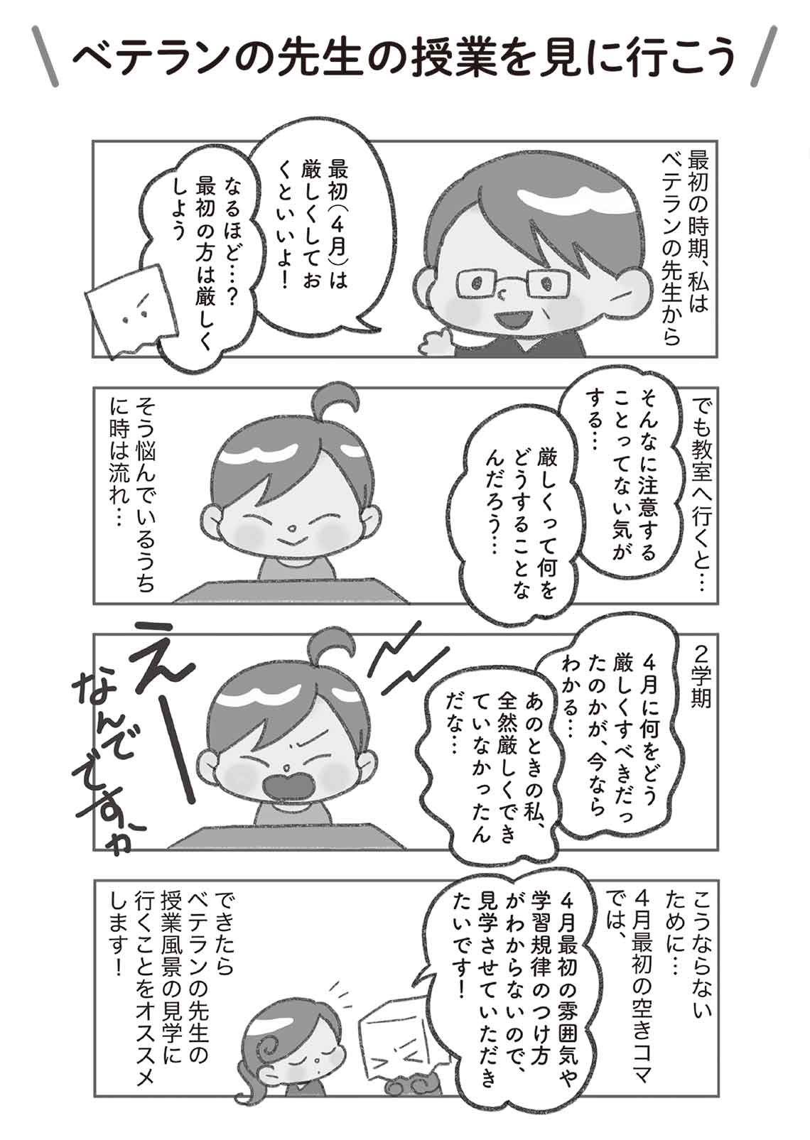 初めての担任_マンガ10