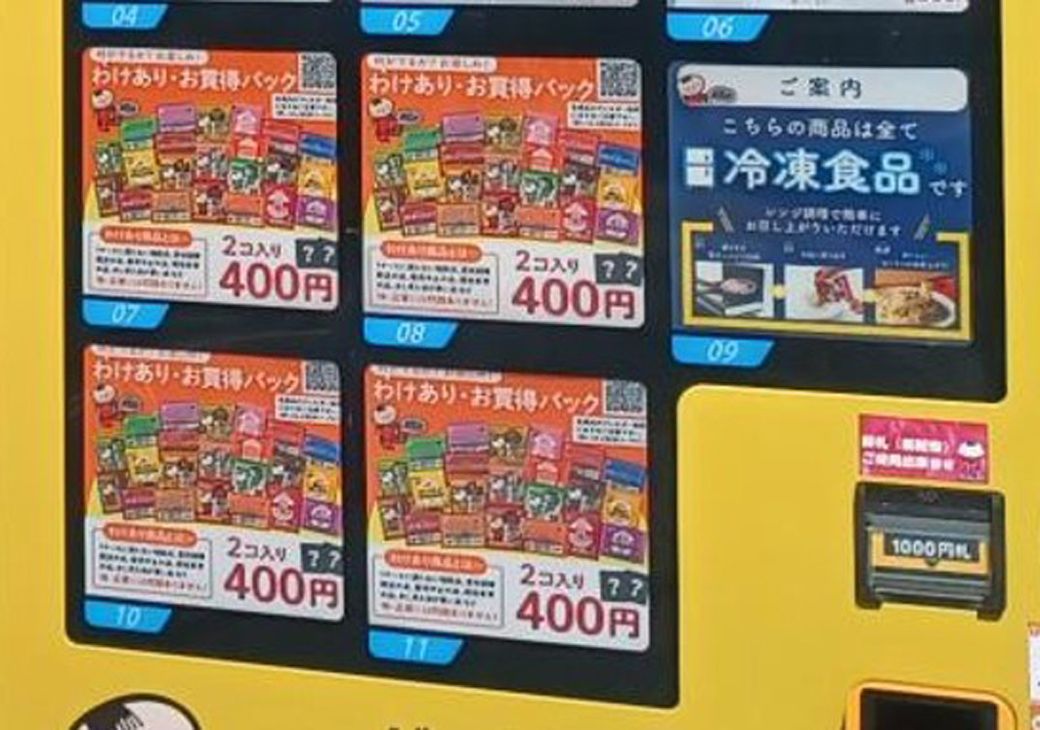 丹波篠山工場の自動販売機には、中身のわからない2個セット「わけあり・お買い得パック」が登場することも（写真提供：ケンミン）