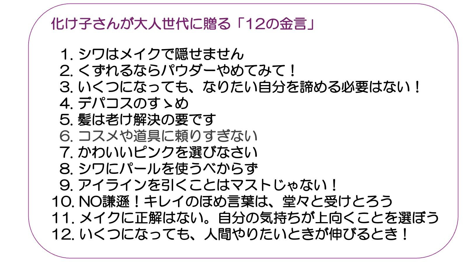 化け子さんが大人世代に贈る「12の金言」