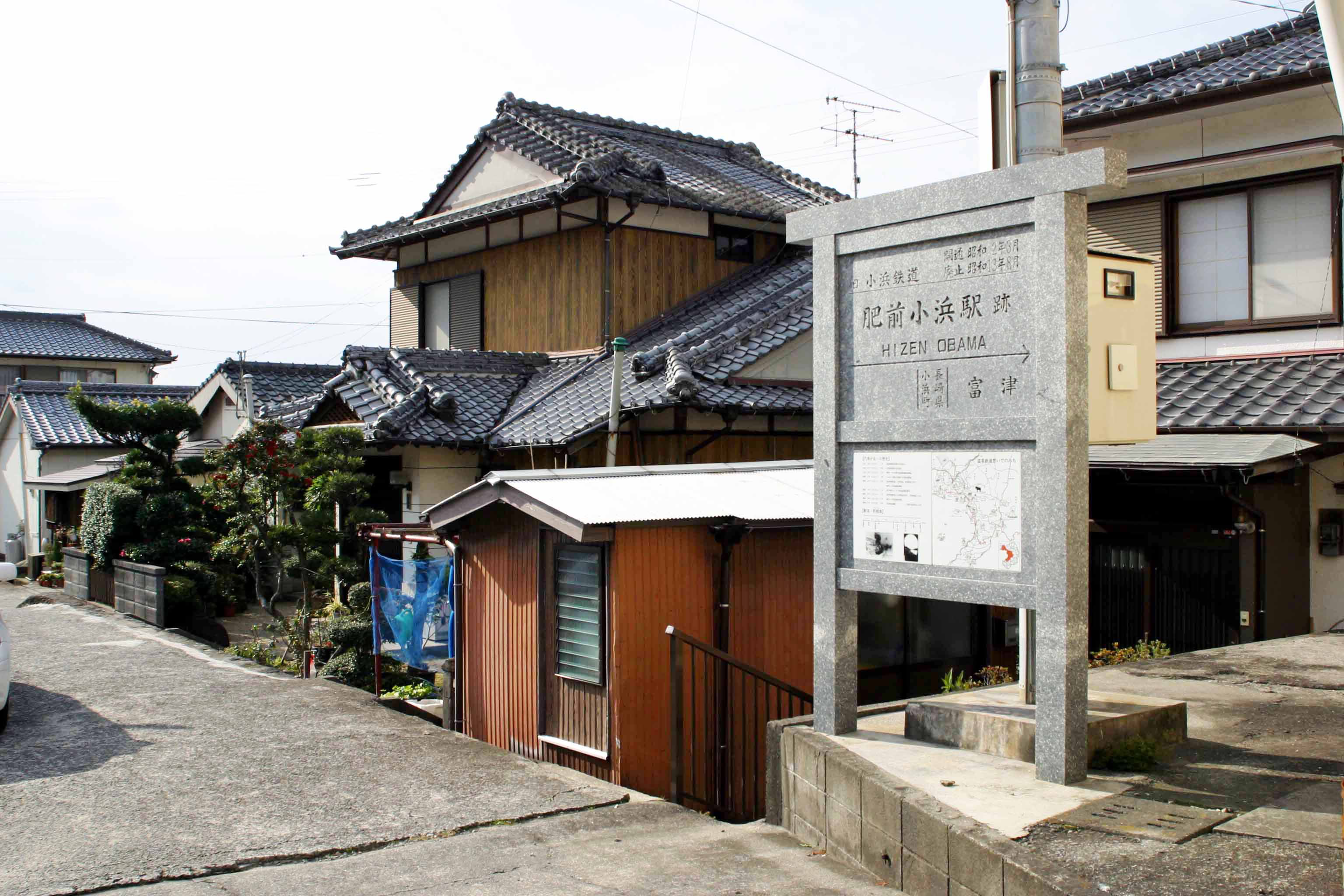 小浜鉄道の肥前小浜駅跡（撮影：南正時）