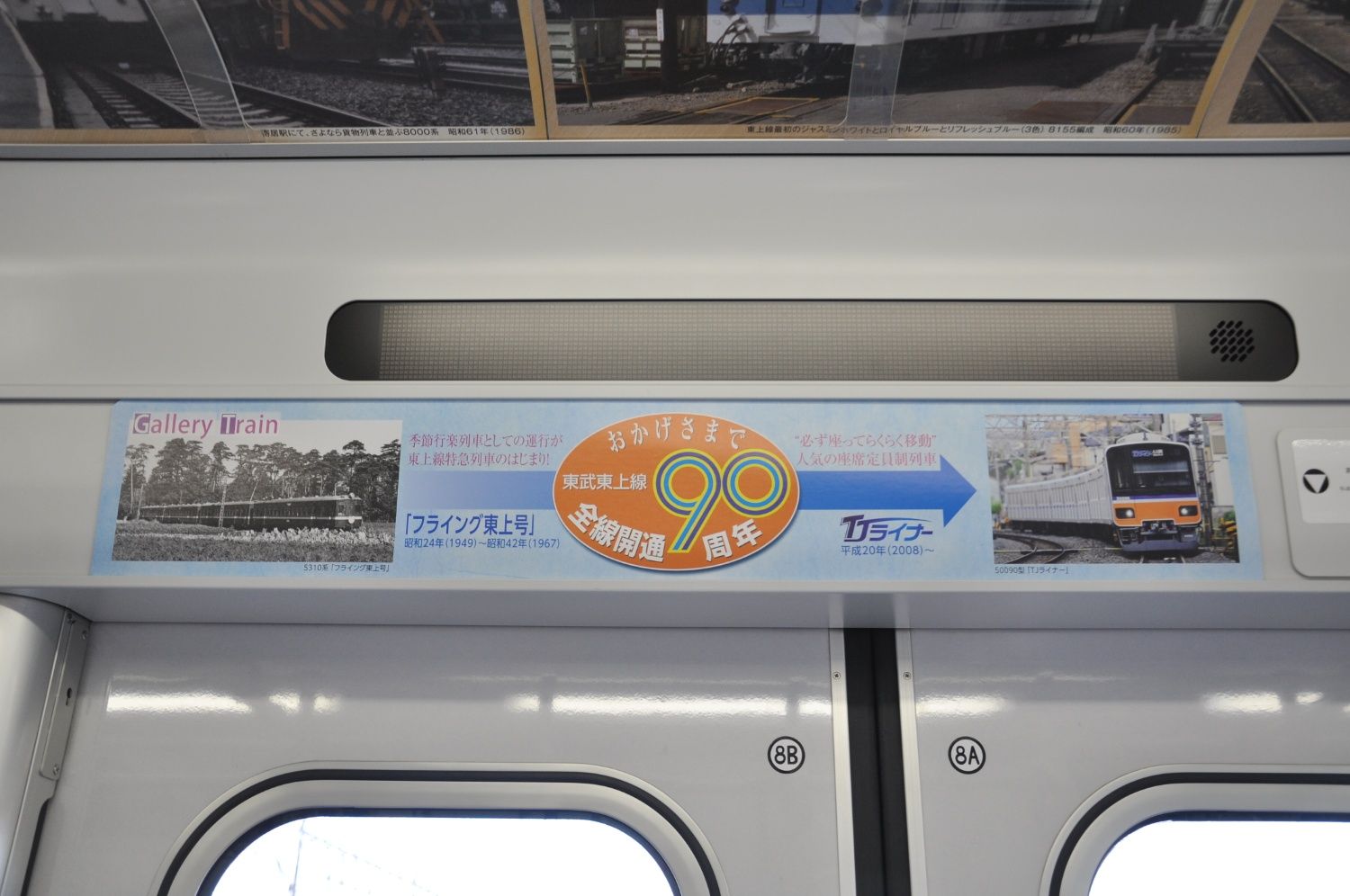 「フライング東上号」カラー