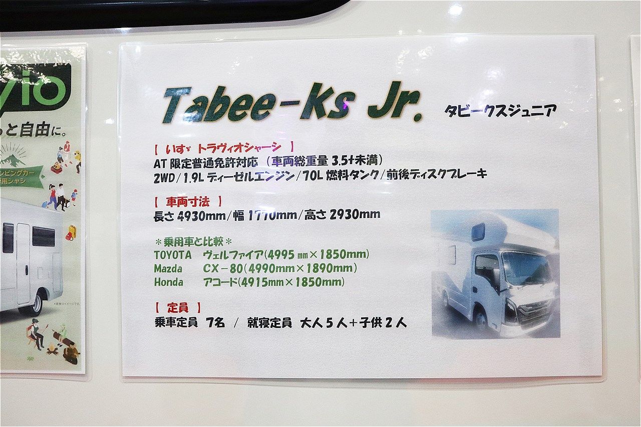 キャンパー鹿児島が展示していた新型キャンピングカー「タビークス ジュニア」（筆者撮影）