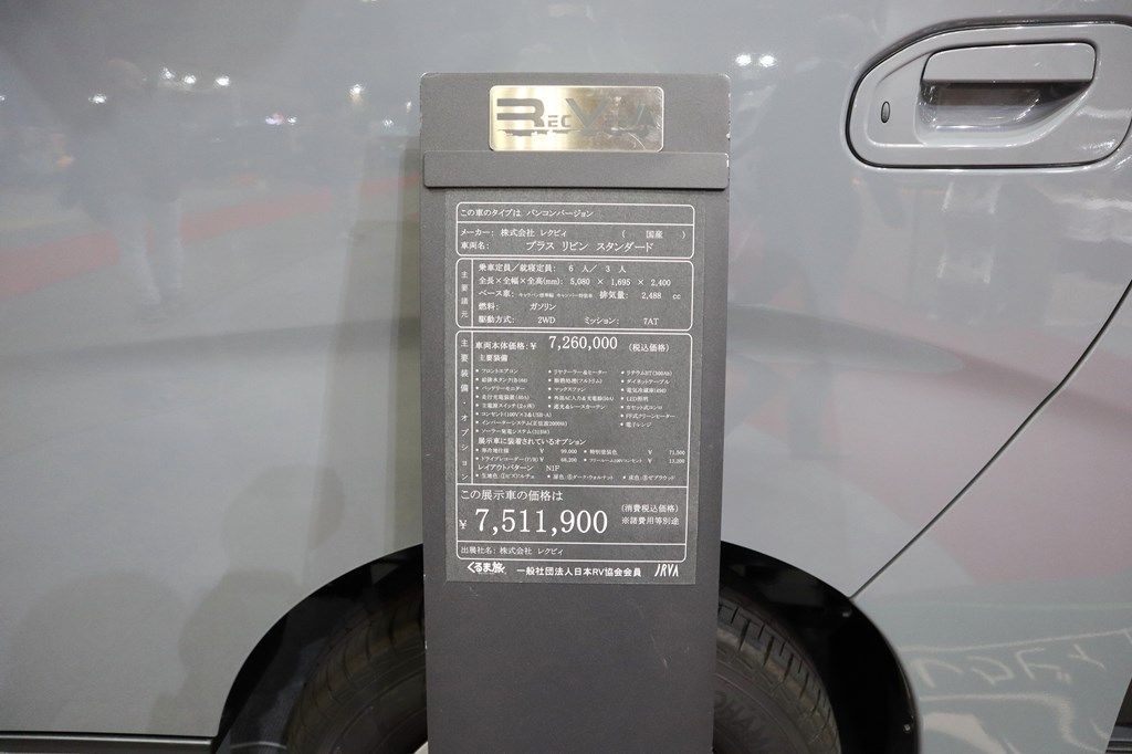 新型キャンピングカー「レクビィ プラスリビン」のスタンダードタイプ（写真：筆者撮影）
