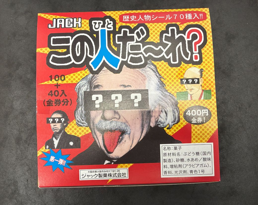 ミンツ菓子「この人だ～れ？」の箱。ビビッドなデザインが駄菓子屋で存在感を放ち、子供心をくすぐっている（筆者撮影）