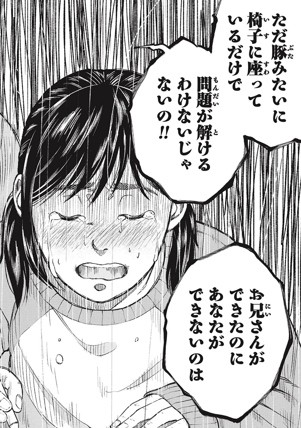 『教育虐待 ―子供を壊す「教育熱心」な親たち』© 石井光太・鈴木マサカズ・ワダユウキ／新潮社  