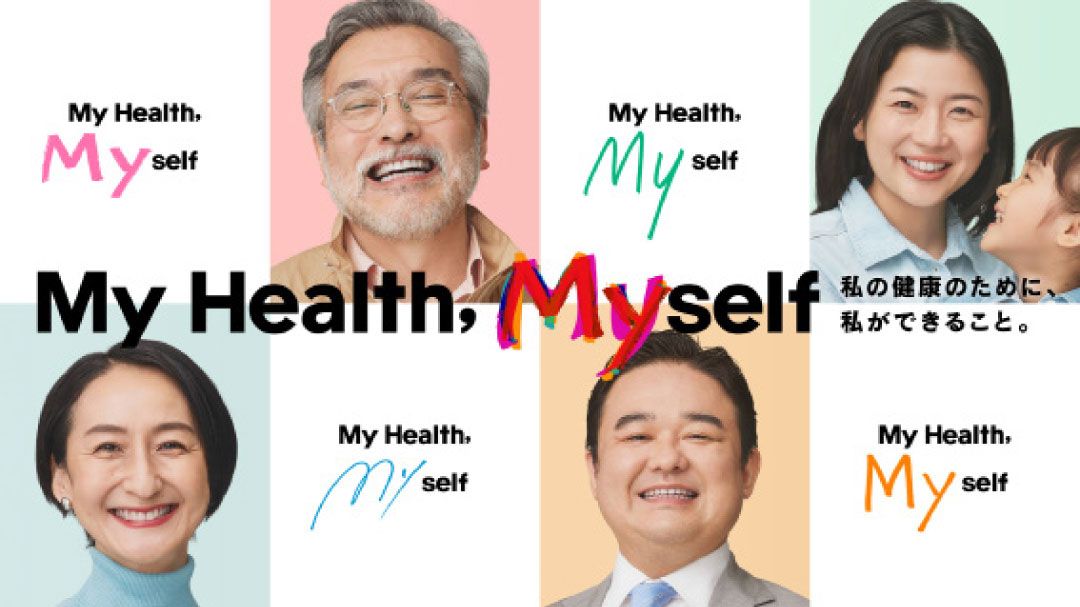 My Health, Myself- 私のためにできること」イメージ