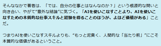 AIを使いこなすスキルよりも大切なこと