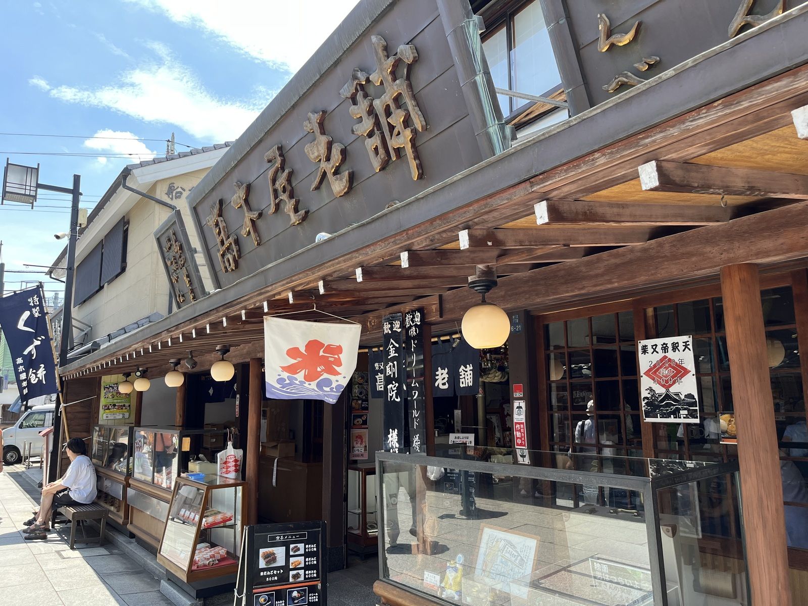 葛飾