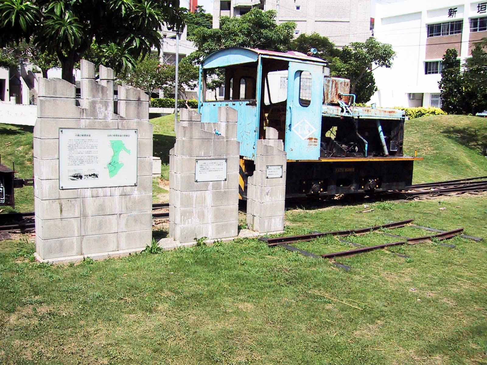 那覇市の壷川東公園にある県営鉄道のレールと記念碑。機関車は県営鉄道のものではない（撮影：南正時）