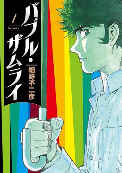 バブル･ザムライ