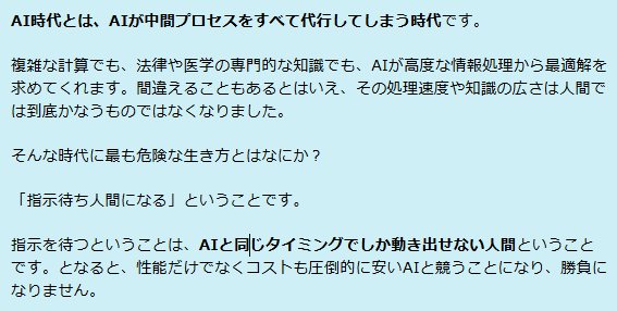 AI時代に最も危険な生き方とは