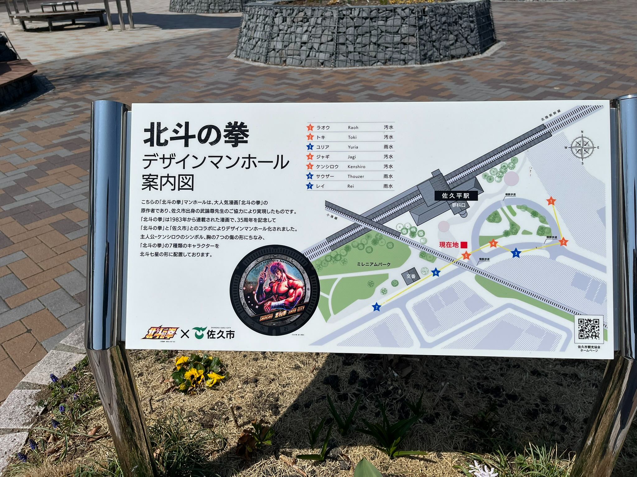 北斗の拳　マンホール