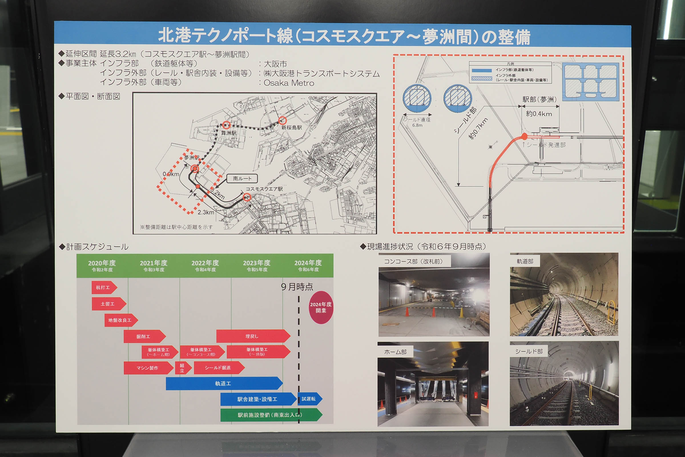 2024年10月の報道公開時に掲示されていたパネル。トンネルの構造や平面図が描かれていた（撮影：伊原薫）