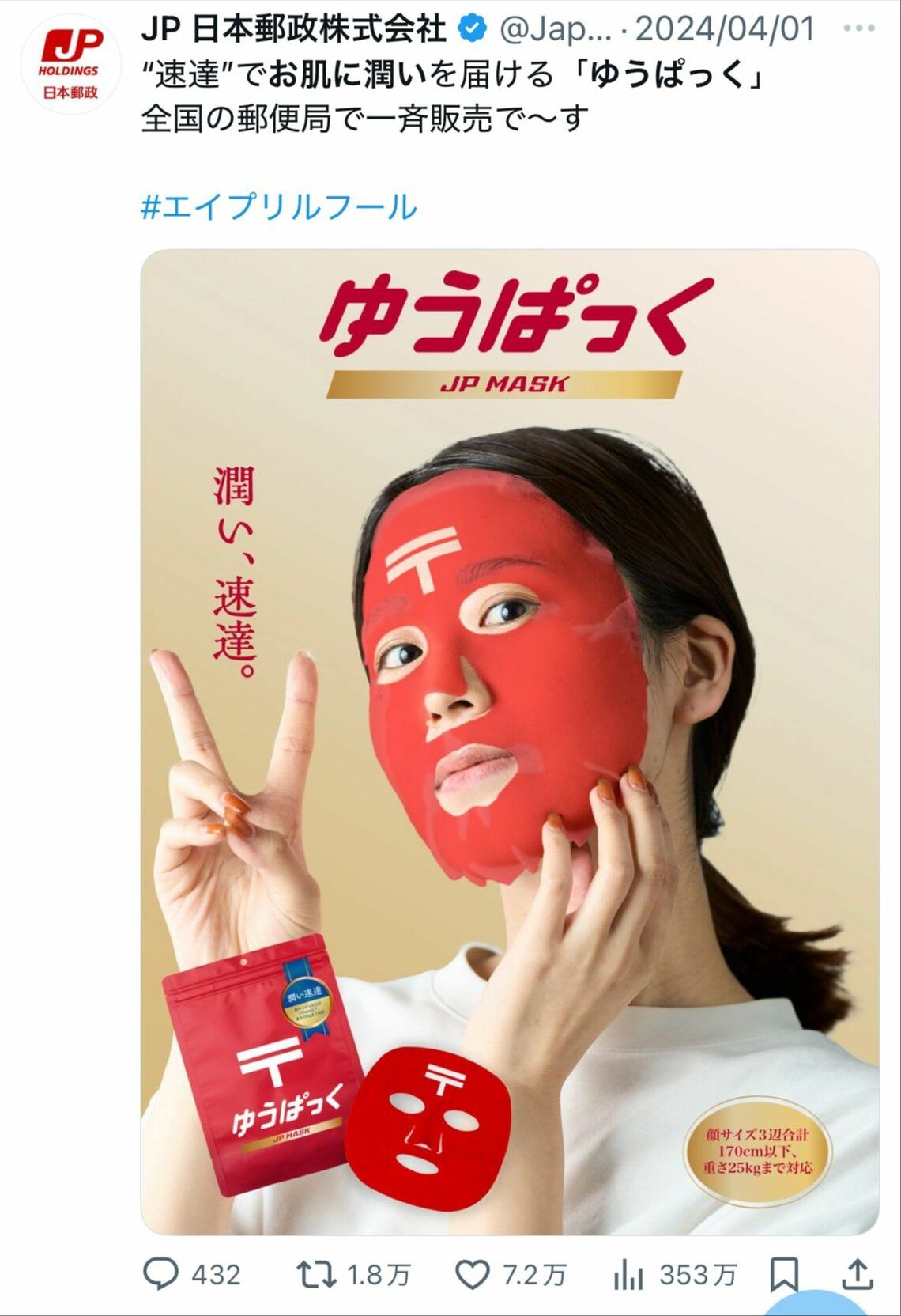 日本郵政