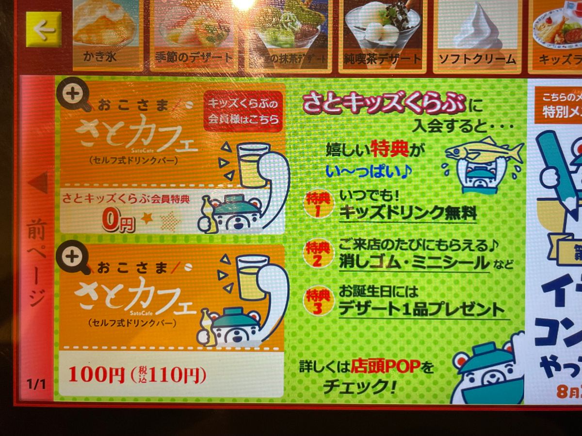 タッチパネルにはふたつ項目があった（筆者提供）