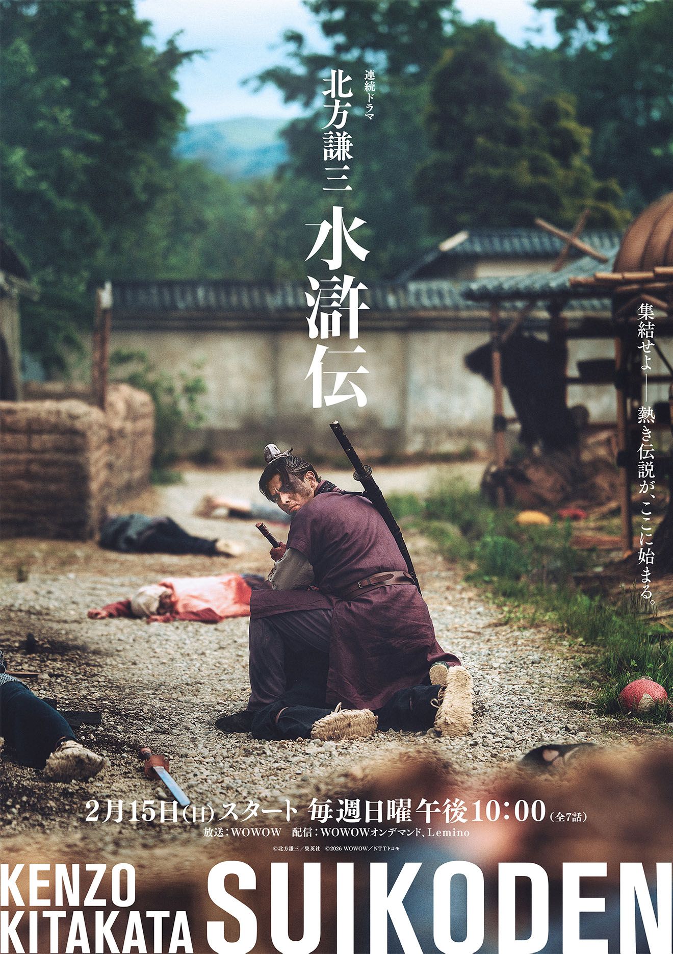 北方謙三 水滸伝