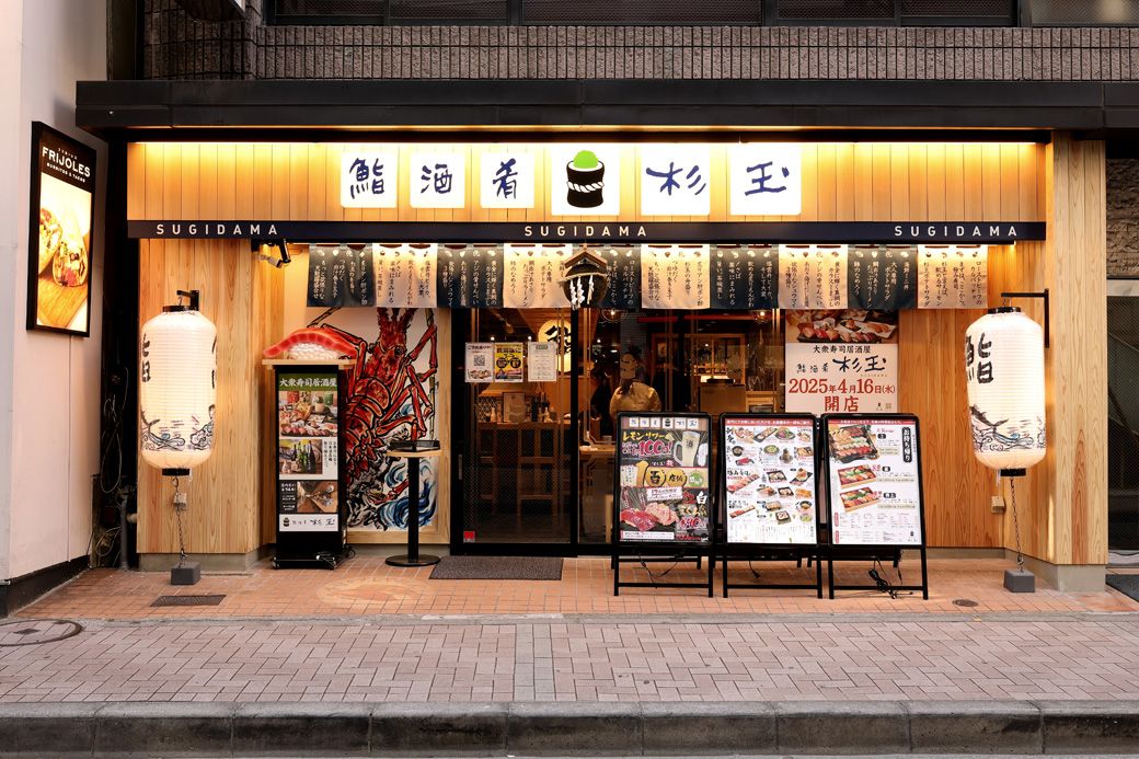 「鮨 酒 肴 杉玉 麻布十番」の外観（撮影：尾形文繁）