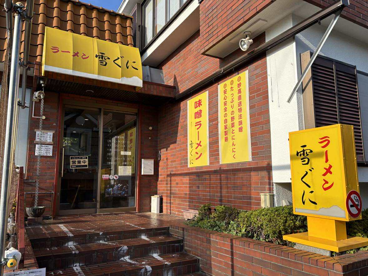 『雪ぐに』のテーマカラーは味噌ラーメンを彷彿とさせる黄色（筆者撮影）