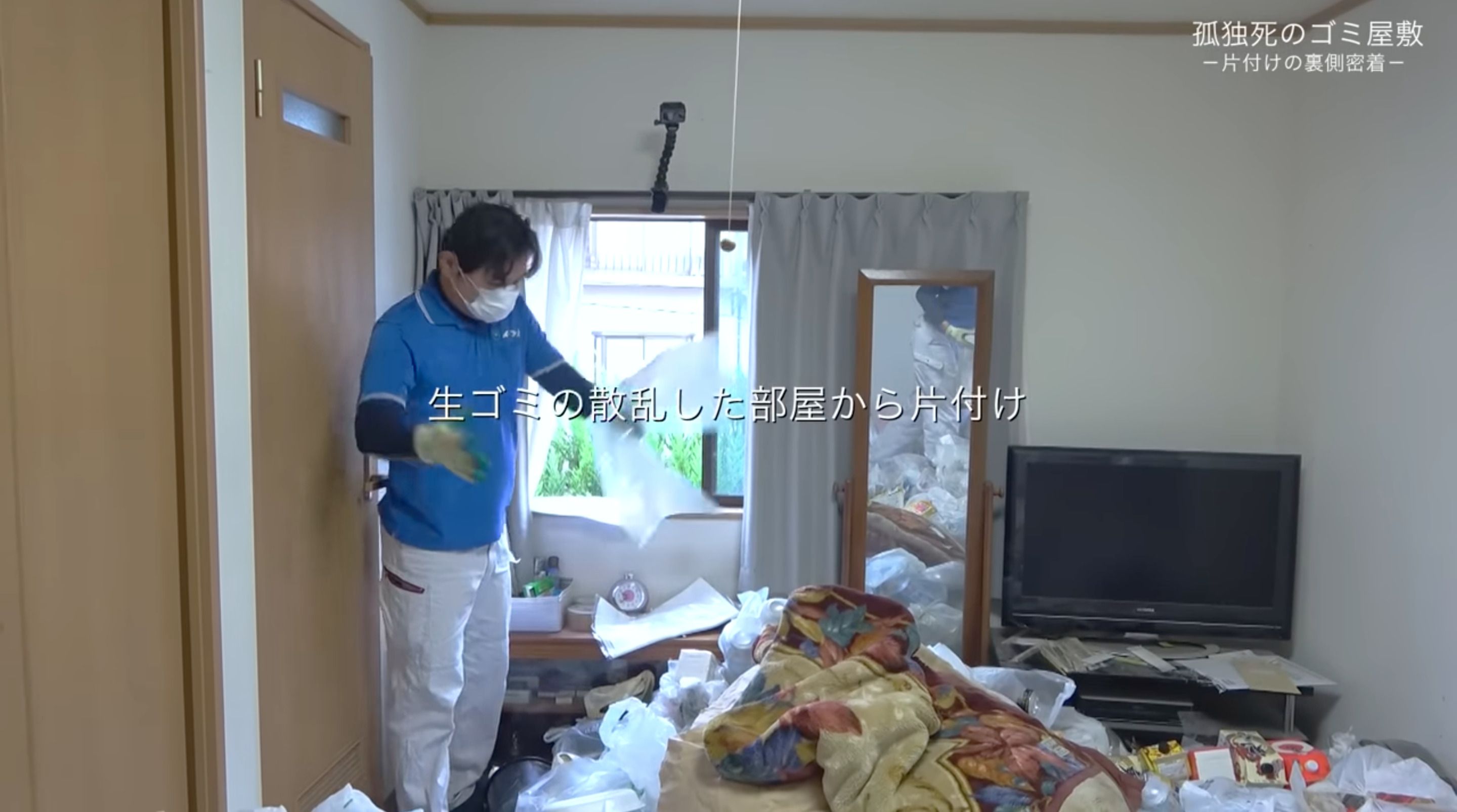 ゴミ屋敷