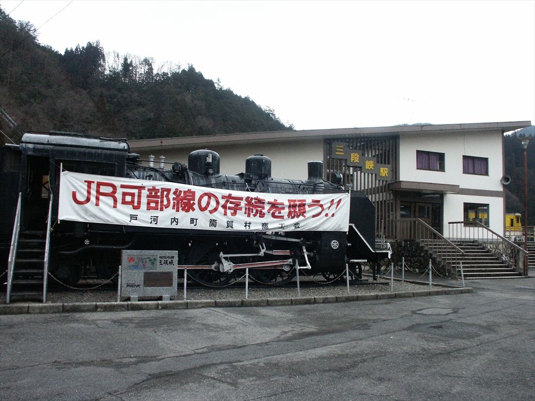 廃止前の三段峡駅（2003年）。奥に見える駅舎は解体済みで、駅前に保存されていた蒸気機関車のC11 189も広島県府中町の商業施設に移設された（筆者撮影）