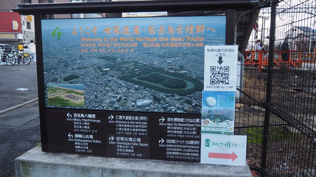 JR百舌鳥駅前に設置された古墳群の案内板とバルーンのお知らせ（筆者撮影）